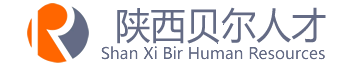 西安社保代理|人力资源外包|西安劳务派遣|人事代理|西安招聘外包|西安招聘会-陕西贝尔人才服务有限公司